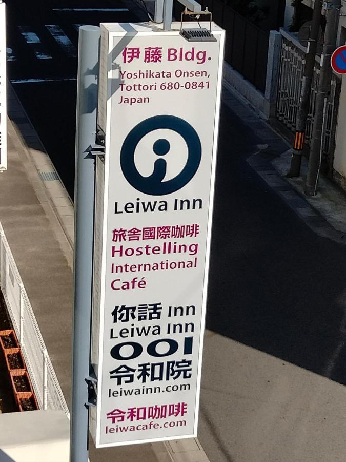 令和院 Leiwa Inn Tottori Exterior foto